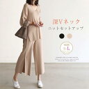 セットアップ ニットセットアップ レディース ニット ニットセーター プルオーバー リブニット サイドスリット ワイドパンツ 2点セット 上下セット Vネック ...