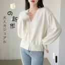 カーディガン ニット 薄ニット Vネック レディース トップス 長袖 カットソー 深Vネック パール付き パール ニットソー アウター 春アウター カーデ ボレ...