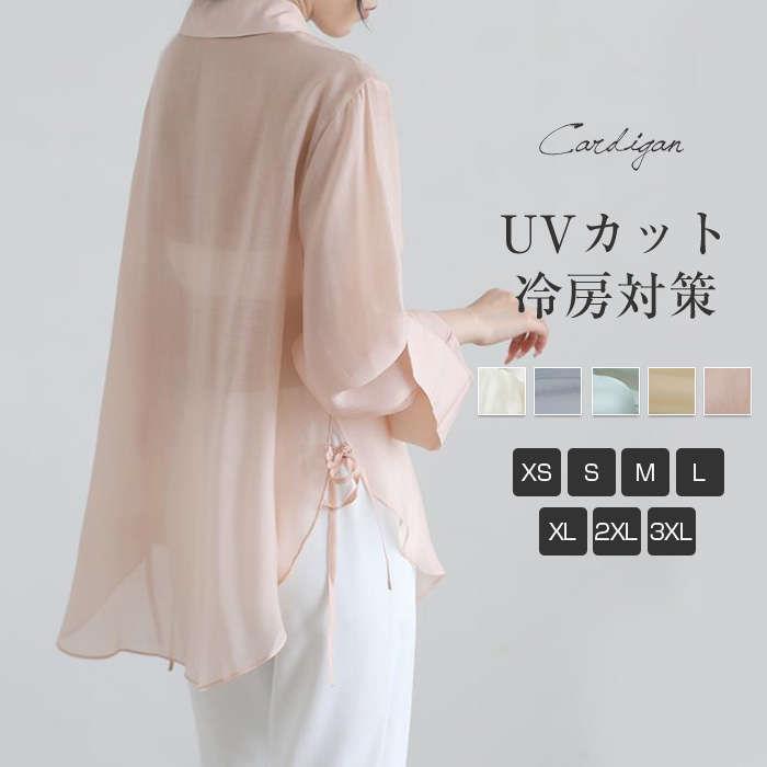 シアーシャツ レディース シャツ 接触冷感 夏 日焼け止め 長袖 透け感 大きいサイズ シースルーシャツ ブラウス ビッグシャツ シアー 長袖シャツ トップス 羽織り 春夏 薄手 速乾 洗える 冷房対策 透け ゆったり 二の腕カバー 通勤 オフィス デート リゾート