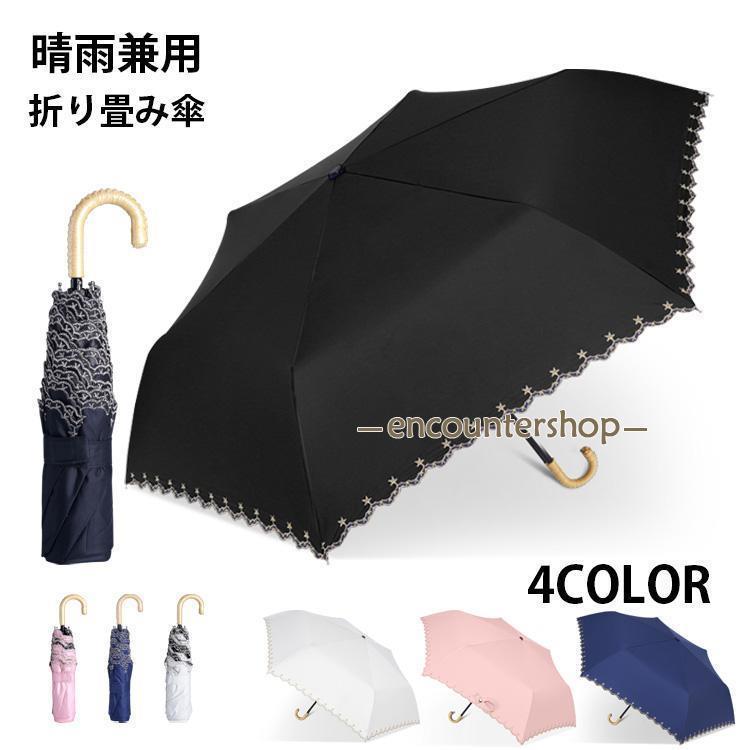 折りたたみ傘 軽量 晴雨兼用 日傘 雨傘 大きい 男女兼用 折り畳み傘 傘 逆折り 撥水加工 6本骨 耐風 遮光 遮熱 UV対策 梅雨対策 コンパクト プレゼント 男女兼用
