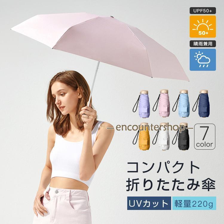 折りたたみ傘 晴雨兼用 UVカット 軽量頑丈 超撥水 遮光遮熱 熱中症対策 コンパクト 雨傘 日傘 ひんやり傘 グラスファイバー
