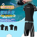 水着 メンズ 上下セット ウェットスーツ 水泳 競泳 フィットネス水着 スイムウェア 半袖 短パン 伸縮性 快適 日焼け止め 体型カバー 薄手 海 夏