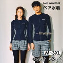 水着 体型カバー ラッシュガード uvカット ペアルック水着 レディース5点セット/メンズ3点 水着 タンキニ スイムウエア 上下セット 長袖 日焼け防止