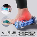 つぼ押し棒 足ツボマッサージ ローラー 足つぼ 足ツボ 棒 足ツボ押し 足裏マッサージ つぼコロ 青竹踏み 青竹ふみ 足踏み 健康グッズ 敬老の日