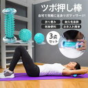 つぼ押し棒 足ツボマッサージ ローラー 足つぼ 足ツボ 棒 足ツボ押し 足裏マッサージ つぼコロ 青竹踏み 青竹ふみ 足踏み 健康グッズ 敬老の日