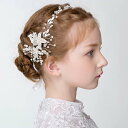 子供ヘッドドレス シルバー ゴールド キッズ ヘアバンド カチューシャ パーティー ヘアアクセサリー 発表会 演奏会 髪飾り イベント フォマール 結婚式 舞台演出