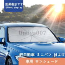 パラソル サンシェード フロントガラス suv 軽自動車 ミニバン 日よけ 車 日除け 簡単 おしゃれ 紫外線カット コンパクト 紫外線対策 遮熱 電気自動車(3)