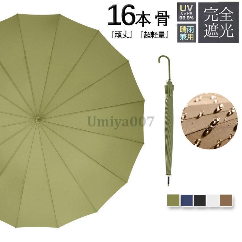 日傘 完全遮光 折りたたみ傘 晴雨兼用 レディース 折りたたみ日傘 長傘 16本骨 uvカット 100 遮熱 紫外線 プレゼント