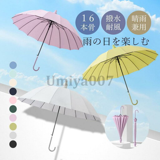 長傘 レディース おしゃれ グラスファイバー傘 女性用 雨傘 カバー付き 濡れない 梅雨対策 耐風 可愛い 撥水加工 16本骨 シンプル 折れにくい ワンタッチ 長傘 レディース おしゃれ グラスファイバー傘 女性用 雨傘 カバー付き 濡れない 梅雨対策 耐風 可愛い 撥水加工 16本骨 シンプル 折れにくい ワンタッチ