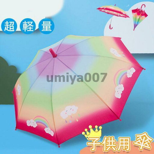 傘 子供用 キッズ 女の子 男の子 長傘 子供 かわいい おしゃれ 雨具 雨 雪 保育園 幼稚園 小学生 虹柄 レイングッズ キッズ用傘 傘 子供用 キッズ 女の子 男の子 長傘 子供 かわいい おしゃれ 雨具 雨 雪 保育園 幼稚園 小学生 虹柄 レイングッズ キッズ用傘