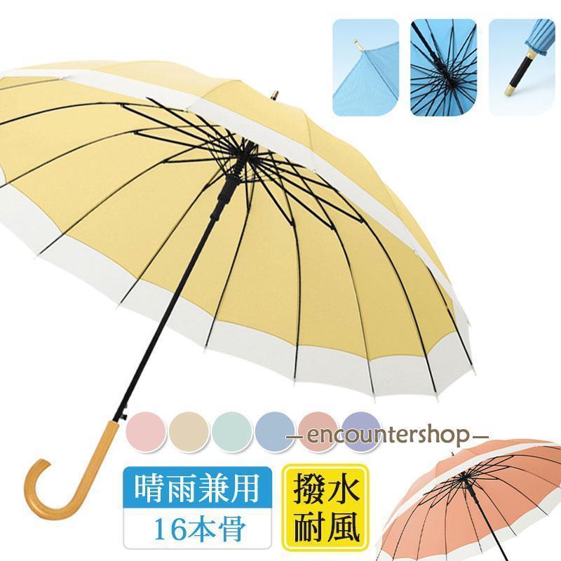 雨傘 レディース 長傘 16本骨 晴雨兼用 メンズ 大きめ 日傘 UVカット バンブーハンドル 撥水加工 竹ハンドル 北欧 軽量 ひんやり 通勤通学