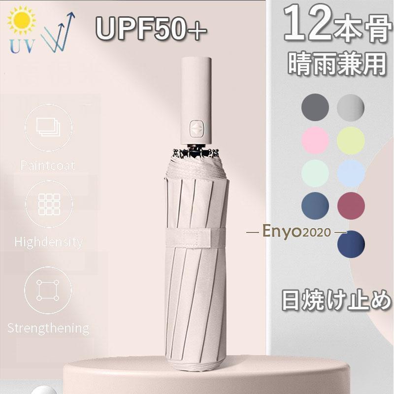 傘 雨傘 日傘 完全遮光 小さめ 折りたたみ傘 軽量 レディース 晴雨兼用 ケース 日焼け止め 撥水 uv 軽い 女 手動 紫外線対策 梅雨対応 通勤 おしゃれ 12本骨