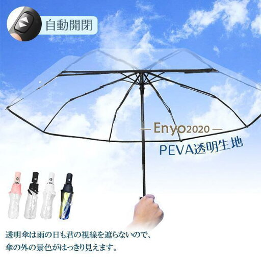 傘 雨傘 透明傘 折りたたみ ワンタッチ自動開閉 ビニール傘 折り畳み傘 8本骨 耐風撥水 3段 軽量 傘 雨傘 透明傘 折りたたみ ワンタッチ自動開閉 ビニール傘 折り畳み傘 8本骨 耐風撥水 3段 軽量