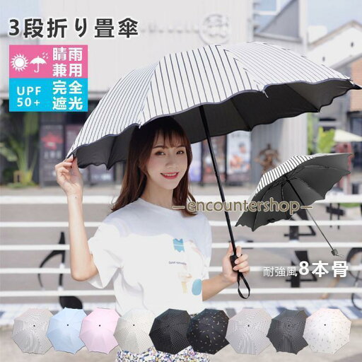 日傘 雨傘 折り畳み傘 超軽量 折りたたみ傘 晴雨兼用傘 折りたたみ 傘 8本骨 3段折り畳傘 撥水 100%完全遮光 日傘 折りたたみ傘 レディース メンズ 1級遮光 日傘 雨傘 折り畳み傘 超軽量 折りたたみ傘 晴雨兼用傘 折りたたみ 傘 8本骨 3段折り畳傘 撥水 100%完全遮光 日傘 折りたたみ傘 レディース メンズ 1級遮光