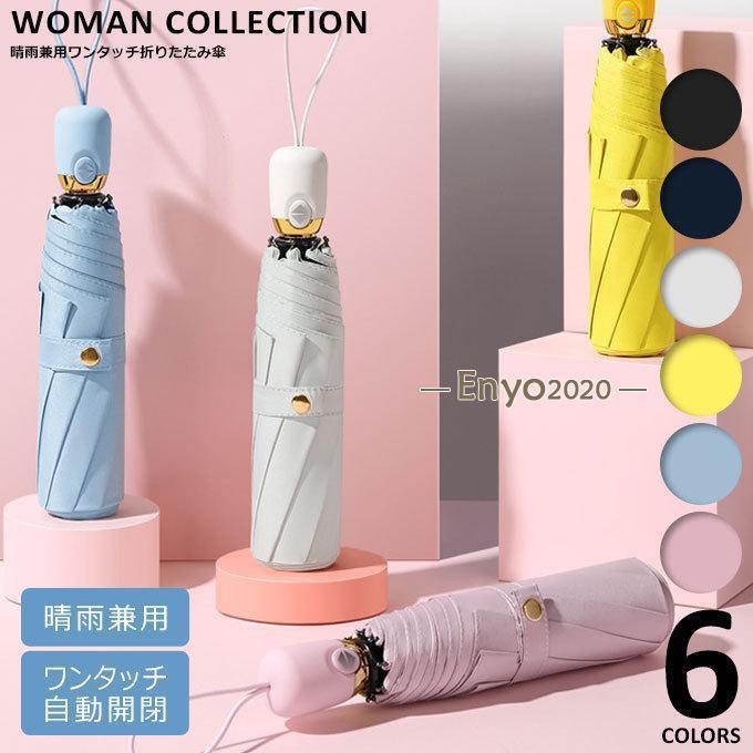 晴雨兼用 折りたたみ傘 自動開閉 uvカット 折り畳み 傘 シンプル ピンク ブルー イー グレー ネイビー ブラック