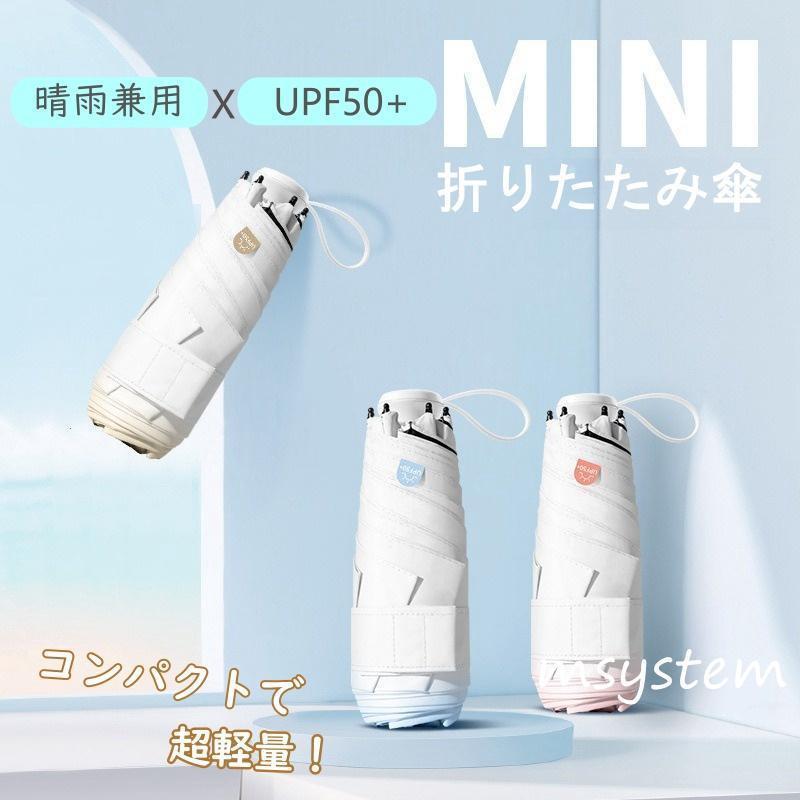 ■商品仕様・材質：210T高密度キャロム布、繊維強化プラスチック・親骨：アルミ、カーボン 中棒：アルミ・重量：約210g・収納時の長さ：約17cm●完全遮光、黒いコーティング技術で加工されUVカット99％効果があります●梅雨対策として撥水性...