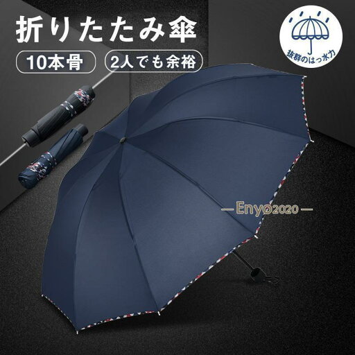 雨傘 傘 折りたたみ傘 大きい 日傘 10本骨 超撥水 父の日 耐強風 ビジネス 梅雨対策 頑丈 持ちやすい 男女兼用 晴雨兼用 逆折り 豪雨出張旅行 雨傘 傘 折りたたみ傘 大きい 日傘 10本骨 超撥水 父の日 耐強風 ビジネス 梅雨対策 頑丈 持ちやすい 男女兼用 晴雨兼用 逆折り 豪雨出張旅行