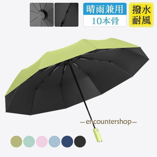 【最旬の夏物が特売】 自動開閉 折りたたみ傘 雨傘 晴雨兼用 男女兼用 紫外線対策 折り畳み ワンタッチ 撥水加工 10本骨 日傘 梅雨対策 軽量 【最旬の夏物が特売】 自動開閉 折りたたみ傘 雨傘 晴雨兼用 男女兼用 紫外線対策 折り畳み ワンタッチ 撥水加工 10本骨 日傘 梅雨対策 軽量