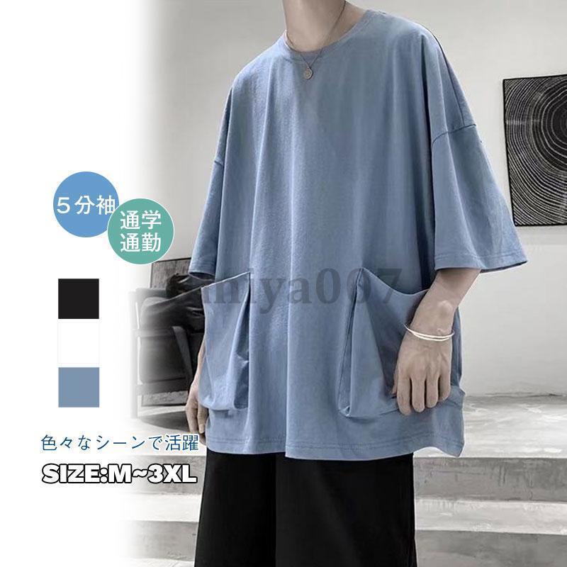tシャツ メンズ 無地 シンプル カットソー インナー オーバーサイズ ルームウェア パジャマ 5分袖 ユニセックス 通勤 通学 おすすめ