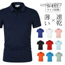 ゴルフウェア メンズ 半袖 ポロシャツ 速乾 ドライ ストレッチ 半袖Tシャツ 薄手 春 夏 コーディネート メガストレッチ ゴルフ おしゃれ お揃い