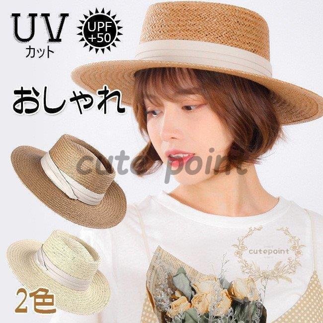 帽子レディース ファション 麦わら帽子 綺麗 ストローハット おしゃれ 帽子麦わら 日よけ キャップ ハット つば広い 春 夏 UVカット 母の日