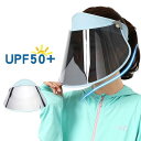 UPF50+ 帽子 レディース サンバイザー フェイスガード UVカット 日よけ帽子 つば広 360度 紫外線対策 農作業 屋外 ガーデニング 釣り 日焼け防止 飛沫防止