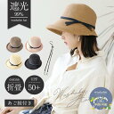 帽子 レディース 麦わら帽子 母の日 あご紐付き ストローハット 紐付き 自転車 飛ばない 春 夏 春夏 UVカット 折りたたみ 紫外線カット帽子