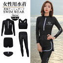 フィットネス水着 ラッシュガード 5点上下セット 紫外線対策 トランクス レディース UVカット セパレート 長袖 体型カバー 韓国ファッション サーフィン 海...