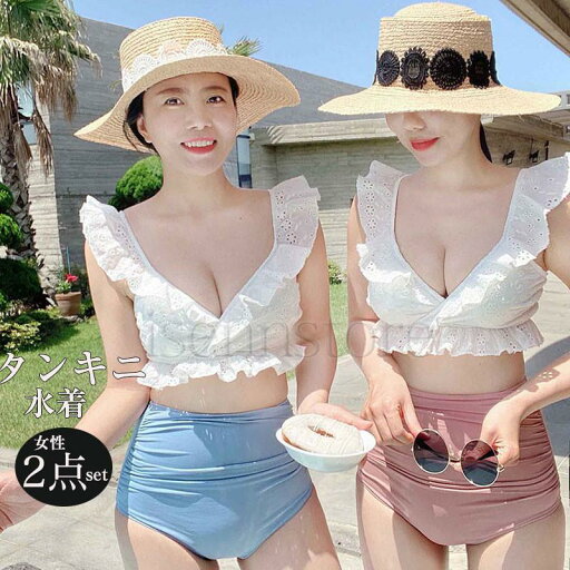 レディース タンキニ 2点セットフリル Vネック 水着 体型カバー セクシー ビキニ バンドゥ ハイウエスト 大人 セパレート ママ ミセス 温泉 プール 海 ビーチ レディース タンキニ 2点セットフリル Vネック 水着 体型カバー セクシー ビキニ バンドゥ ハイウエスト 大人 セパレート ママ ミセス 温泉 プール 海 ビーチ