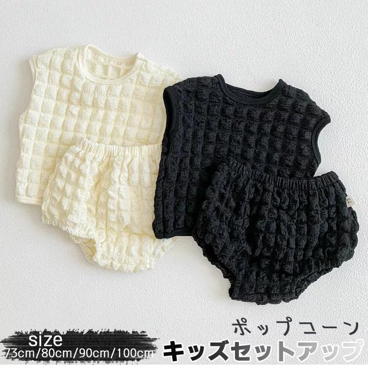 2点セット セットアップ 子供服 ベビー服 上下セット ポップコーン ファッション服 メロンパン風 もこもこ キッズ おしゃれ 赤ちゃん 子ども服 ポコポコ