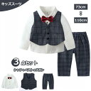 3点セット キッズスーツ シャツ ズボン ベスト スーツ 長袖 子供服 男の子 キッズ スーツセット フォーマル イベント おしゃれ ピアノ コンクール 上下セ...