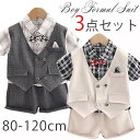 キッズ スーツ 男の子 フォーマル スーツ 子供服 入学式 スーツベビー 子供服 上下セット 蝶ネクタイ 3点セット フェイクレイヤード 重ね着風 カジュアル