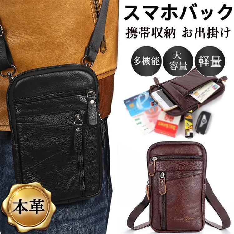 スマホバック メンズ ウエストバック 本革 ベルトポーチ ショルダーポーチ 多機能 大容量 コンパクト スマホ入れ 携帯収納 お出掛け 薄型 耐久性
