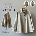 トレンチコート 春 ショート スプリングコート コート トップス アウター コート 春コートマウンテンパーカー 長袖トップス ショート丈トレンチコート