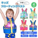 フローティングベスト 子供 浮き輪 水泳補助具 キッズ ジュニア 子供用 パドルジャンパー 浮力補助具 海水浴 川遊び スイミング 水泳 男の子 女の子
