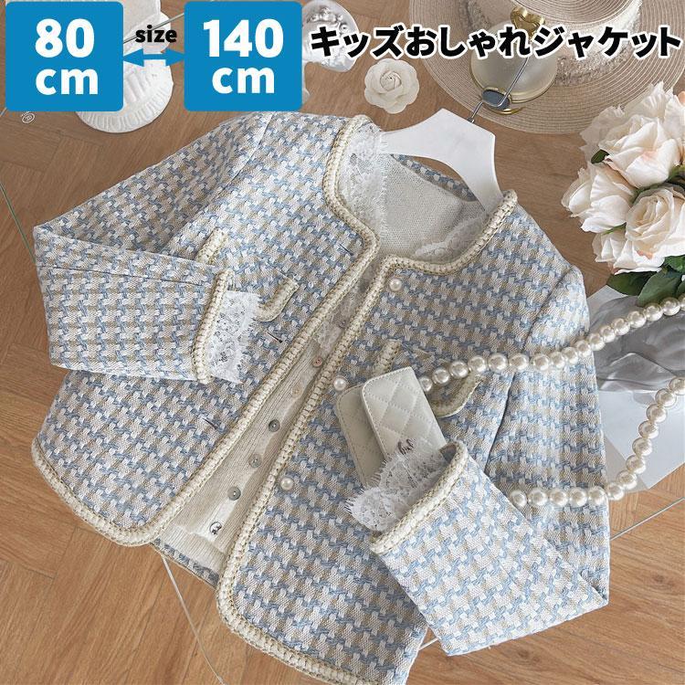 子供服 ジャケット 女の子 長袖 ノーカラージャケット パーカー ガールズ コート ツイード キッズ おしゃれ フォーマル アウター コート 春 秋 冬 カジュアル