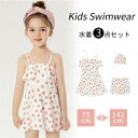 キッズ 水着 子ども 女の子 水着 ワンピース セパレート ショーツ付き 子供水着 子供用 こども ジュニア フィットネス ベビー水着 可愛い イチゴ 女児 送料無料