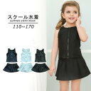 キッズ水着 ラッシュガード 2点セット 上下セット スカート 女児 女の子 女子 女 セット キッズ ジュニア セパレート タンクトップ 袖なし 無地