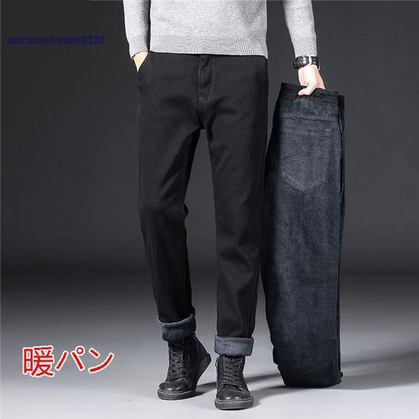 Rakuten - スキニーパンツ メンズ 暖パン スキニージーンズ 黒パン 裏起毛パンツ デニムパンツ 極暖 黒デニムパンツ 長ズボン ロング丈 秋冬