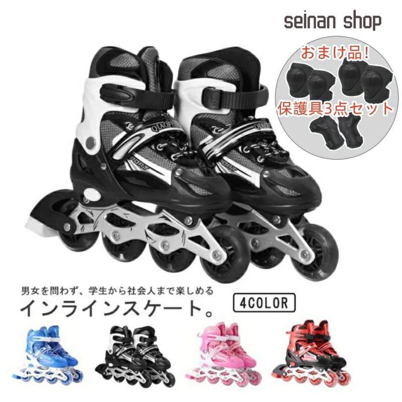 インラインスケート 子供用 ジュニア 大人用 小学生 ローラースケート 保護具付き ローラーシューズ 初心者 タイヤが光る ホイール サイズ調整可能 通気性