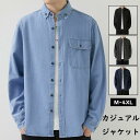 長袖シャツ メンズ デニム カジュアルシャツ トップス 秋 春 男性用 秋服 春服 通勤 通学 オールシーズン 紳士服 ビジネスシャツ 快適 ギフト
