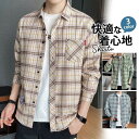 チェックシャツ メンズ カジュアルシャツ 長袖 秋 春 トップス 日除け 日除け対策 オフィス 秋服 春服 紳士 父の日 プレゼント おしゃれ