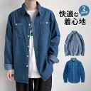 長袖シャツ メンズ デニム カジュアルシャツ トップス 秋 春 男性用 秋服 春服 通勤 通学 オールシーズン 紳士服 ビジネスシャツ 快適 ギフト