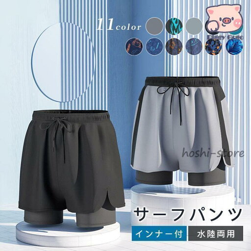 サーフパンツ メンズ 水着 男性用 ボードショーツ トランクス 水陸両用 インナー付き ラッシュガード 大きいサイズ 軽量 速乾 ミドル ロング 膝丈 ひざ丈 サーフパンツ メンズ 水着 男性用 ボードショーツ トランクス 水陸両用 インナー付き ラッシュガード 大きいサイズ 軽量 速乾 ミドル ロング 膝丈 ひざ丈