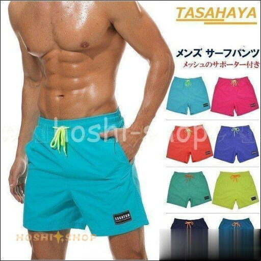 水着 メンズ サーフパンツ スイムショーツ ボードパンツ ビーチ 海 速乾 水陸両用 海パン 16colors ショートパンツ 水着 メンズ サーフパンツ スイムショーツ ボードパンツ ビーチ 海 速乾 水陸両用 海パン 16colors ショートパンツ