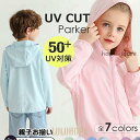 uvカット パーカー 親子 キッズ レディース メンズ 女の子 男の子 接触冷感 親子ペア ひんやり ラッシュガード 日焼け止め 軽量 長袖 春 夏 秋 羽織る