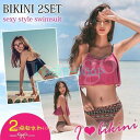 水着 レディース ビスチェビキニ ワイヤー入り フレアトップ バッククロス フォークロア柄 セパレート 上下セット スイムウェア