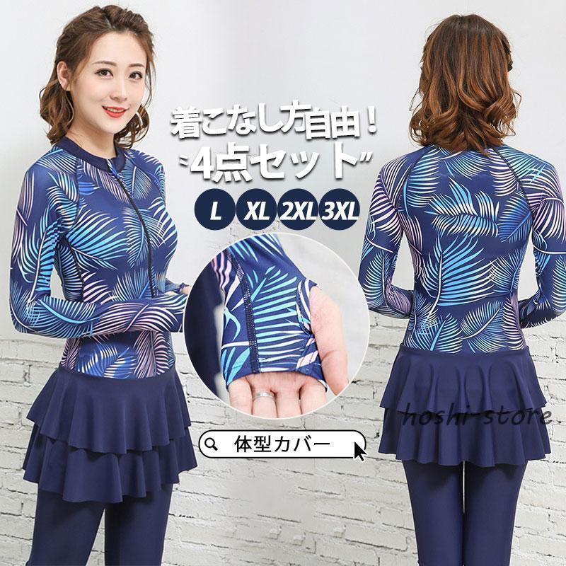 水着 レディース 体型カバー 4点セット 紫外線対策 UVカット 夏 夏服 カップル フィットネス 韓国風 競泳水着 おしゃれ海 プール
