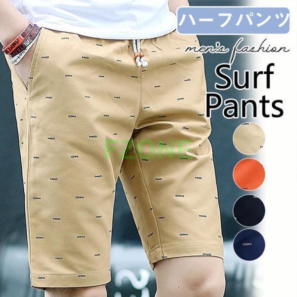 ハーフパンツ メンズ ショートパンツ 短パン サーフパンツ 海パン サーフショーツ ボードショーツ 大きいサイズ 速乾 夏 旅行 海