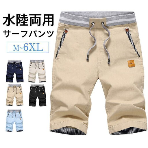水着 メンズ サーフパンツ ショートパンツ サーフショーツ ハーフパンツ 下着 ボトムス 水陸両用 カジュアル ビーチ 海水浴 ファション 夏用 水泳 水着 メンズ サーフパンツ ショートパンツ サーフショーツ ハーフパンツ 下着 ボトムス 水陸両用 カジュアル ビーチ 海水浴 ファション 夏用 水泳